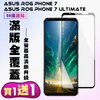 在飛比找Yahoo奇摩購物中心優惠-ASUS ROG Phone 7/7 Ultimate 保護