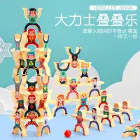 在飛比找蝦皮購物優惠-台灣現貨🌈大力士疊疊樂 兒童益智玩具 平衡訓練教具 親子互動