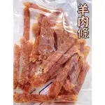 羊肉條± 65G-台灣製造生產狗狗手工零食台灣手工寵物零食寵物零食手工雞肉乾毛小孩零食手工雞肉條狗手工零食狗狗零食