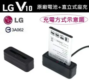 【$299免運】LG V10【原廠電池配件包】BL-45B1F V10 H962【原廠電池+直立式充電器】