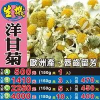 在飛比找樂天市場購物網優惠-M117【歐洲の洋甘菊】✔檢驗OK║相關產品：雪蓮 決明子 