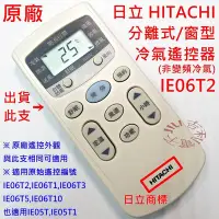 在飛比找Yahoo!奇摩拍賣優惠-[原廠全新] 日立HITACHI 分離式/窗型 冷氣遙控器 