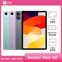 在飛比找神腦生活優惠-Redmi Pad SE 8G/256G