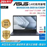 全新未拆 ASUS華碩 EXPERTBOOK B5402CVA-0051A1360P 14吋文書筆電