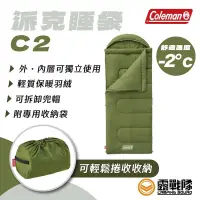 在飛比找蝦皮商城優惠-Coleman 派克睡袋C2 信封式睡袋 可機洗 睡袋 保暖