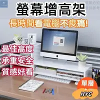 在飛比找蝦皮購物優惠-⚡台灣出貨+統編⚡螢幕增高架 電腦螢幕架 電腦螢幕增高架 電