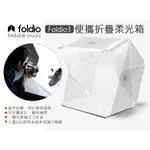 數位小兔【ORANGEMONKIE FOLDIO3 便攜折疊LED柔光箱】補光燈 攝影棚 LED 25吋 60公分 拍攝
