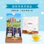 【HIGH TEA 伂橙】精緻茶禮盒-國際得獎茶組合(10入/盒 5款風味各2入)