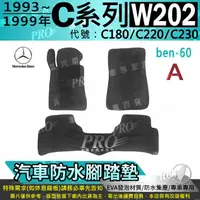 在飛比找樂天市場購物網優惠-93~1999年 C系 W202 C180 C220 C23