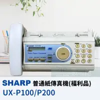 在飛比找Yahoo!奇摩拍賣優惠-【6小時出貨】SHARP UX-P100 UX-P200 普