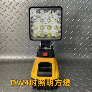 適用得偉電池 照明燈LED燈 照明戶外 露營施工便捷 工業級 燈 帶USB高亮度 鋰電池通用LED燈 工作燈 LED燈