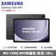 ★贈多樣好禮★SAMSUNG 三星 Galaxy Tab A9+ Wifi版 X210 平板電腦 (8G/128G)/ 夜幕灰