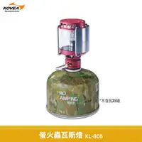 在飛比找蝦皮商城優惠-kovea 螢火蟲瓦斯燈 KL-805 瓦斯燈 露營燈 戶外