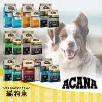 在飛比找蝦皮購物優惠-加拿大 🐺 ACANA 愛肯拿 🐺 狗飼料 無穀 雞肉蔬果 