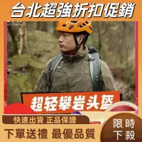 在飛比找蝦皮購物優惠-台北百貨促銷-拓攀戶外頭盔登山安全帽登山頭盔攀巖頭盔探洞救援