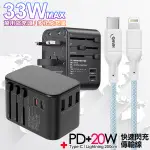 CITY萬用轉接頭PD快充33W急速充電器-黑+高密編織線TYPE-C TO LIGHTNING IPHONE/IPAD充電線-200CM