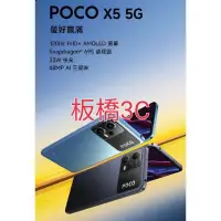 在飛比找蝦皮購物優惠-小米 POCO X5 5G(6GB+128GB)(8GB+2