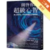 開啟你的超級心智：【西瓦超心靈感應2.0版】華人世界第一本終極潛能ESP啟蒙書[二手書_良好]11315532660 TAAZE讀冊生活網路書店