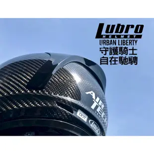 LUBRO AIR TECH 碳纖維 3/4罩 半罩 通風佳 內襯可拆 安全帽 碳纖維