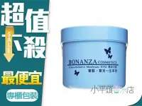 在飛比找Yahoo!奇摩拍賣優惠-《小平頭香水店》BONANZA 寶藝 酵素冷膜 550G 另