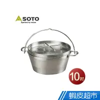 在飛比找蝦皮商城優惠-日本 SOTO 不鏽鋼荷蘭鍋10吋 ST-910 戶外 露營