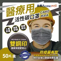 在飛比找PChome24h購物優惠-永猷 雙鋼印 拋棄式成人醫用 活性碳口罩(50入/盒)