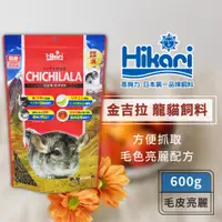 在飛比找蝦皮商城優惠-Hikari 高夠力 金吉拉鼠 龍貓飼料 600g 小動物主