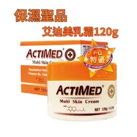 在飛比找蝦皮購物優惠-【愛給予購物網】ACTIMED 艾迪美乳霜 120g 護手霜