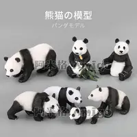 在飛比找蝦皮購物優惠-阿米格Amigo│一套7款 貓熊 熊貓 Panda 仿真動物