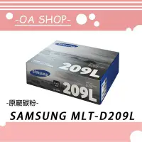 在飛比找Yahoo!奇摩拍賣優惠-ˇ＊OA-shop＊ˇSamSung MLT-D209 L 