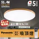  實體店展示 Panasonic 日本製 保固5年 國際牌 吸頂燈 LED 遙控吸頂燈 木框 LGC61215A09
