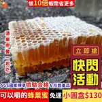 【臺一養蜂園】蜂巢蜜小圓盒100G/方型盒➤5倍蝦幣✔現貨✔天然口香糖✔生蜂蜜封蓋蜜台灣生蜜