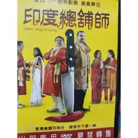 在飛比找蝦皮購物優惠-印度總舖師/英語印度語發音/二手DVD