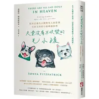 在飛比找PChome24h購物優惠-天堂沒有不快樂的毛小孩：55個真人實事，回覆你最牽掛的16個