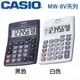 CASIO 卡西歐 8位數 國家考試專用機型 計算機 /台 MW-8V