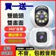 🛒買一發二🛒 監視器 雙鏡頭白光全彩監視器 一台抵兩台 全彩夜視 WIFI 監視器 網路監視器 鏡頭 監控 攝影機
