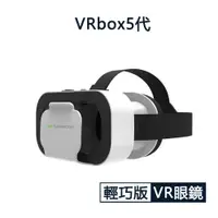 在飛比找PChome24h購物優惠-VR 5代3D頭戴式眼鏡-輕巧版