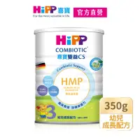 在飛比找momo購物網優惠-【HiPP】喜寶雙益CS生機幼兒成長配方350g/罐