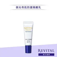 在飛比找蝦皮商城優惠-REVITAL 莉薇特麗 御光奇肌防護隔離乳 5ml (短效