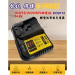 DCB112-A901替代 得偉DEWALT 10.8/12/14.4/18/20/60V 鋰電池快速充電器 電鑽 博世