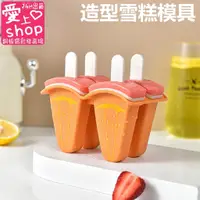 在飛比找蝦皮購物優惠-🔥台灣現貨24H出貨🔥水果造型雪糕模具 西瓜冰棒模具  DI
