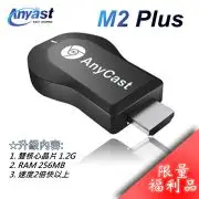 AnyCast M2 Plus+ 無線影音接收器 HDMI2 (福利品)