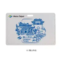 在飛比找誠品線上優惠-Metro Taipei證件套/ 龍山寺站