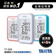 TANITA電子溫濕度計TT559(濕度計/溫度計/測溫器/儀表/鬧鐘/大螢幕)