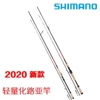 在飛比找蝦皮購物優惠-❁SHIMANO禧瑪諾20新款路亞杆槍柄路亞竿微物馬口遠投翹