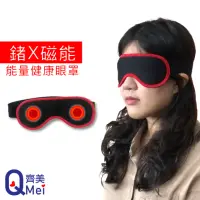 在飛比找momo購物網優惠-【Qi Mei 齊美】鍺x磁能 健康能量竹炭眼罩1入組-台灣