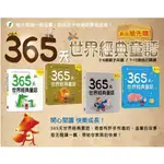 365天世界經典童話-金色卷、藍色卷、白色卷、銀色卷(共4本)