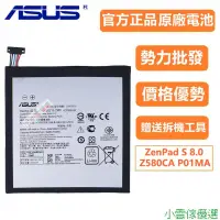 在飛比找蝦皮購物優惠-【精選優品】 華碩 ASUS ZenPad S 8.0 Z5