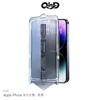 在飛比找蝦皮購物優惠-QinD iPhone 12、13、14系列鋼化玻璃貼 保護