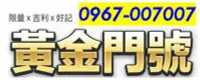 在飛比找Yahoo!奇摩拍賣優惠-～ 遠傳電信4G門號 ～ 0967-007007 ～ 67（